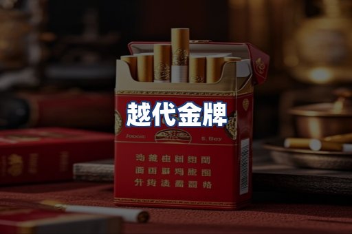 越代金牌